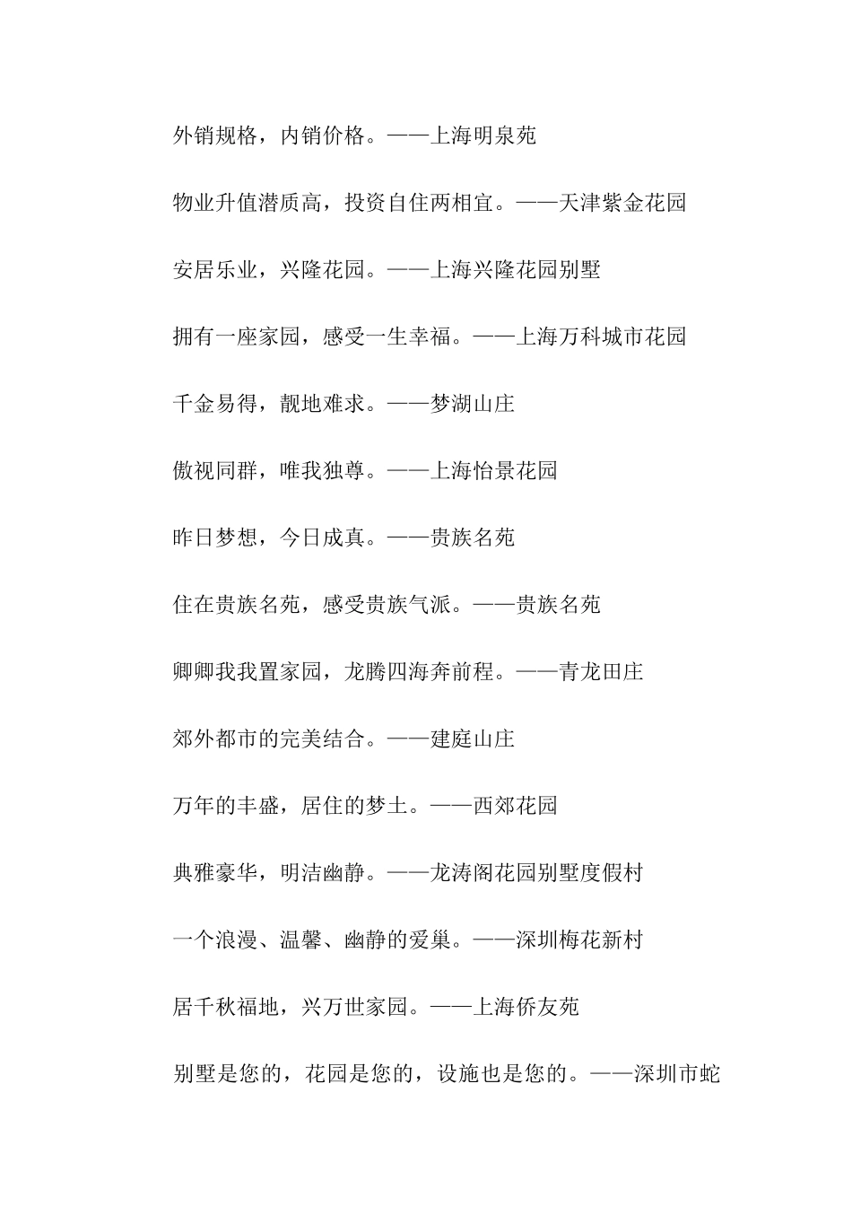 地产项目类广告语_第2页