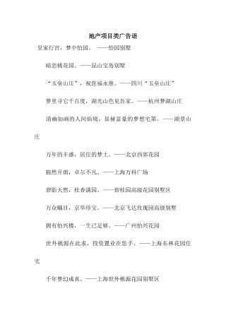 地产项目类广告语