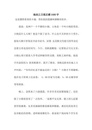 地动之日观后感1000字