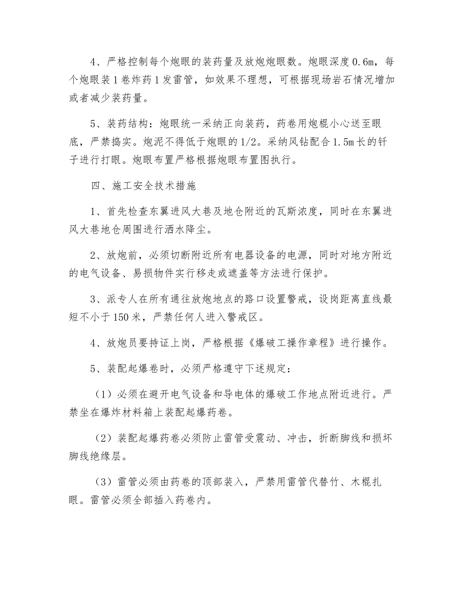 地仓卧底安全技术措施_第2页