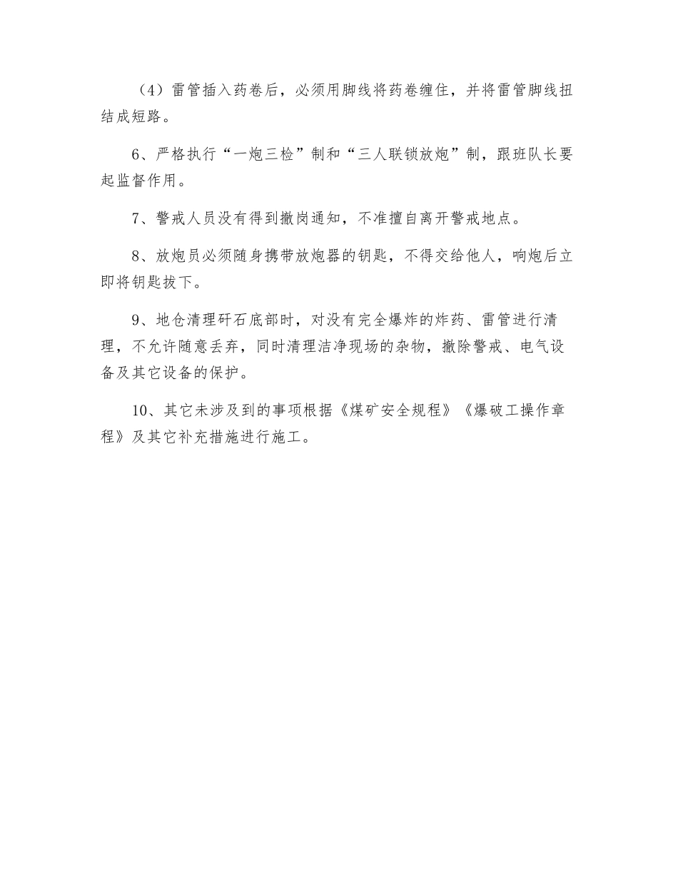 地仓卧底安全技术措施_第3页