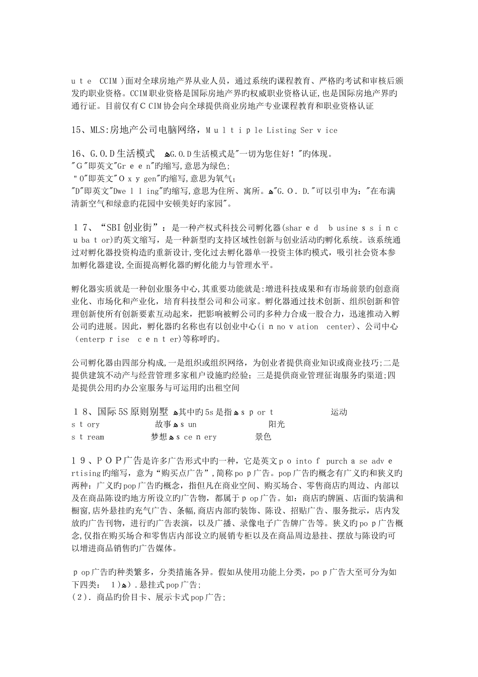地产行业常见英文缩写_第2页