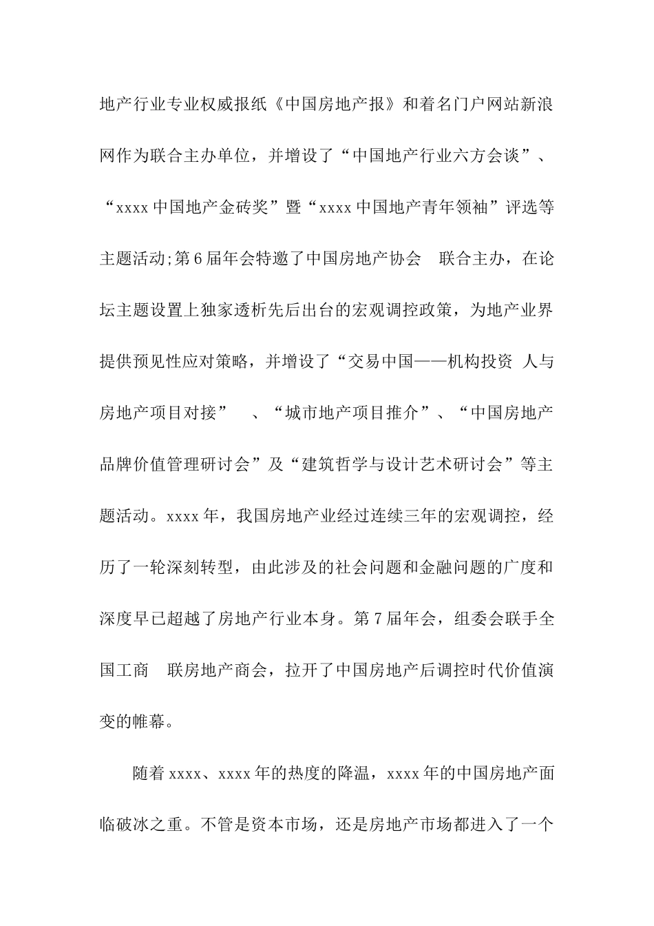 地产论坛年会邀请函_第2页