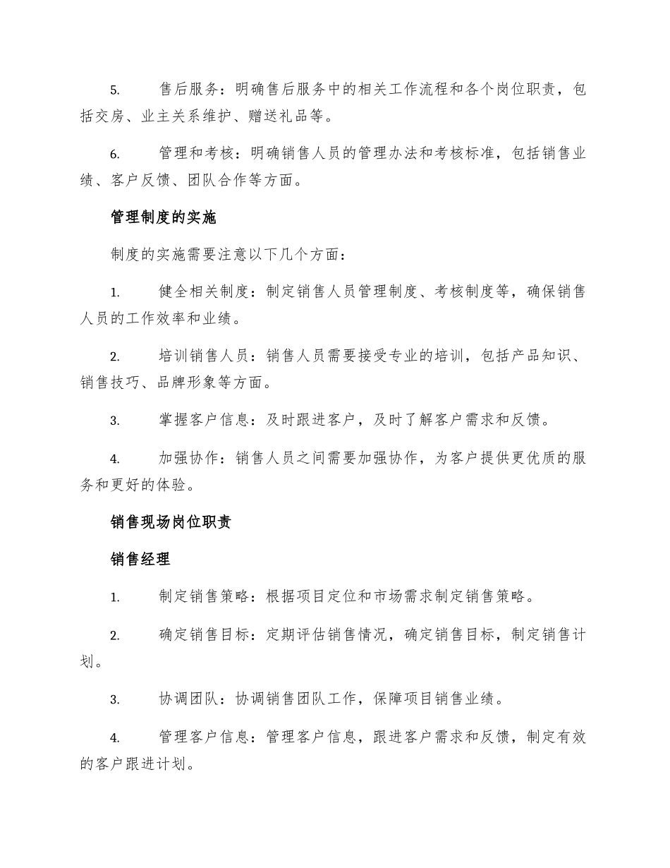 地产项目现场销售管理制度销售现场岗位职责_第2页