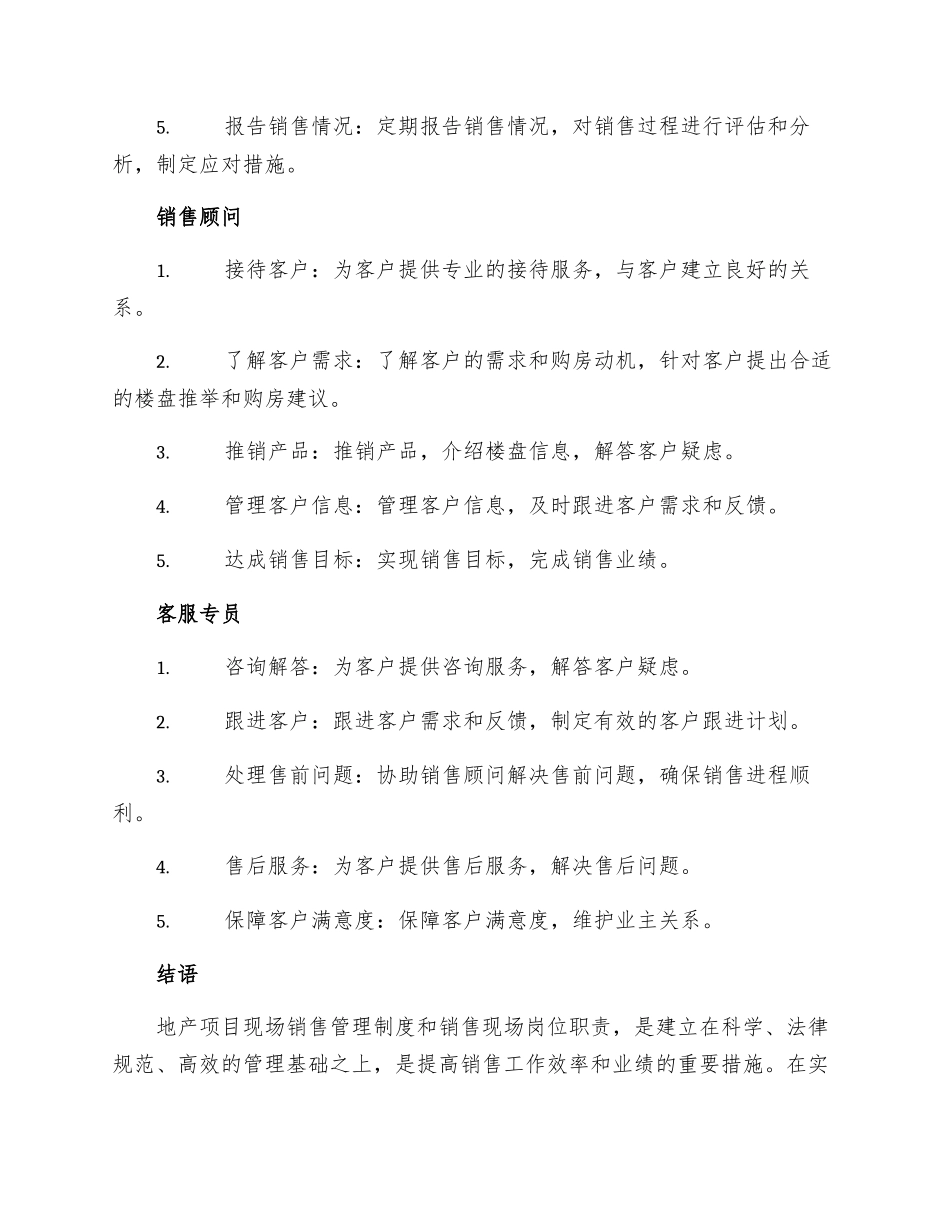 地产项目现场销售管理制度销售现场岗位职责_第3页