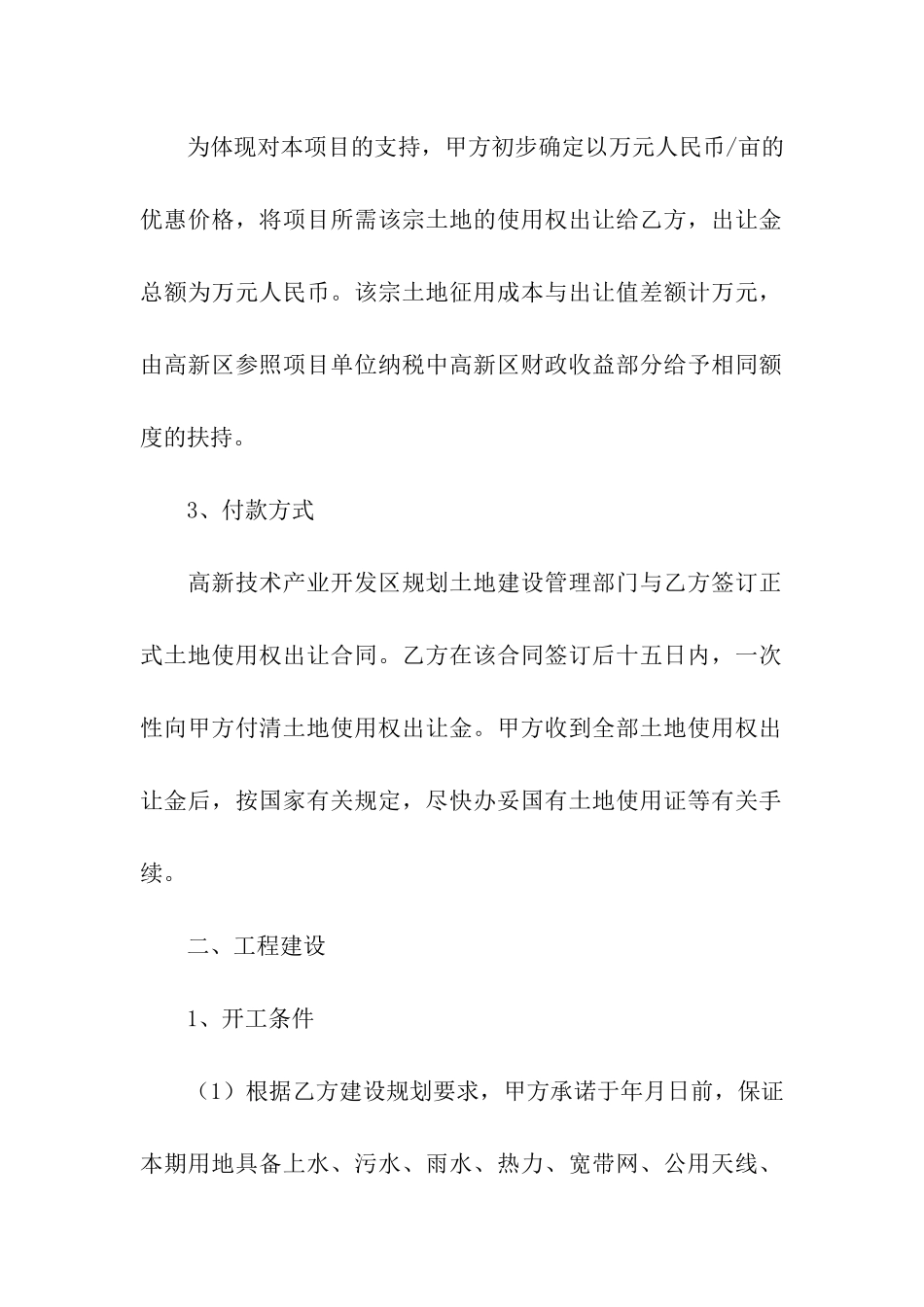 地产项目合作意向书_第2页
