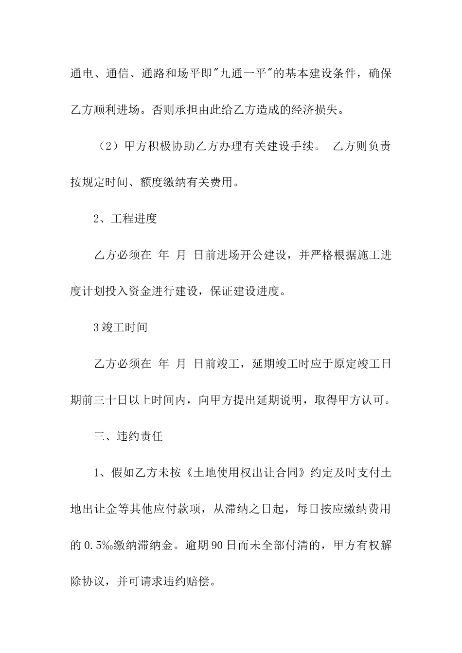 地产项目合作意向书_第3页