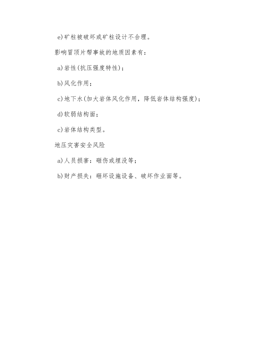 地压灾害及其安全风险_第2页