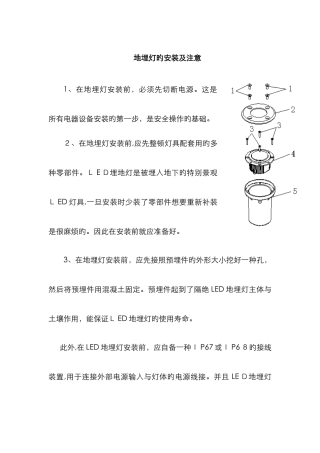 地埋灯安装方式
