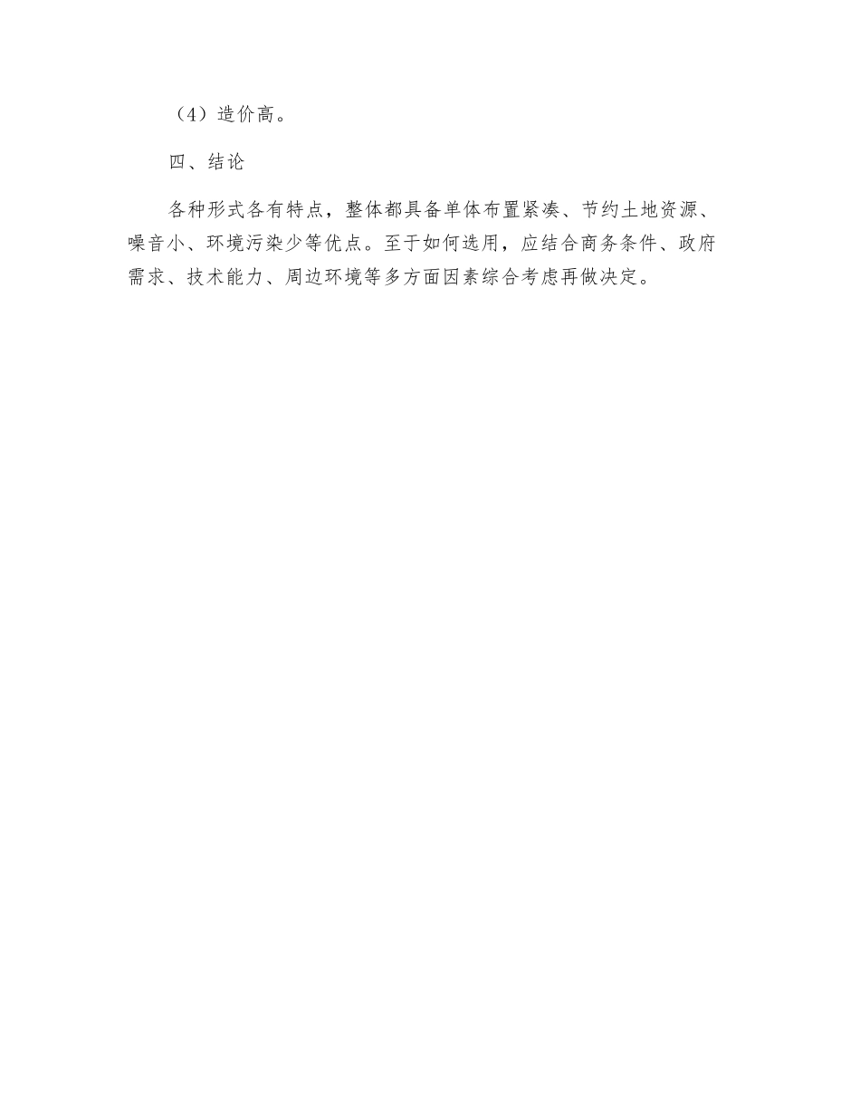 地埋式污水处理厂的三种形式及其优缺点_第3页