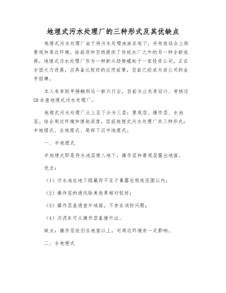 地埋式污水处理厂的三种形式及其优缺点
