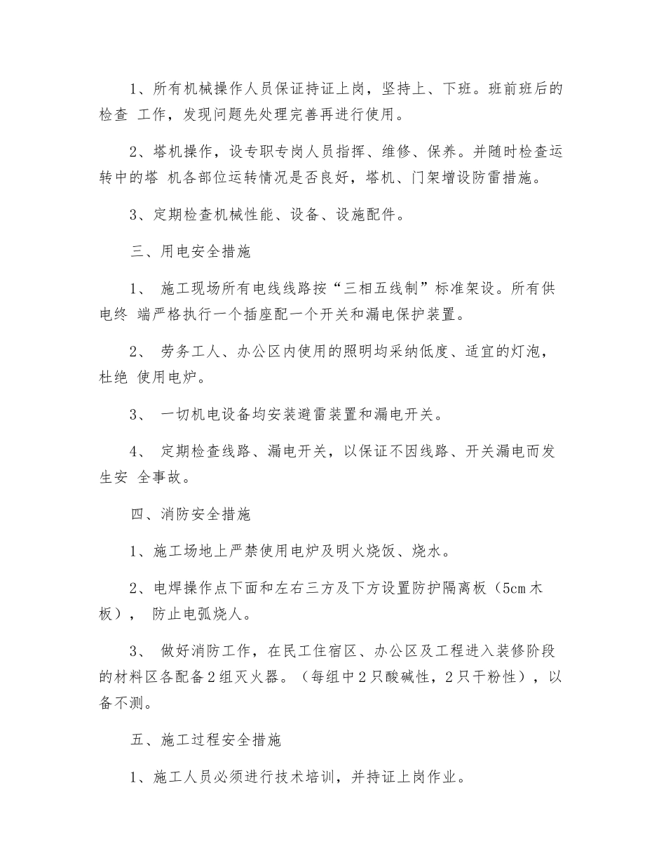 地基处理安全措施_第2页