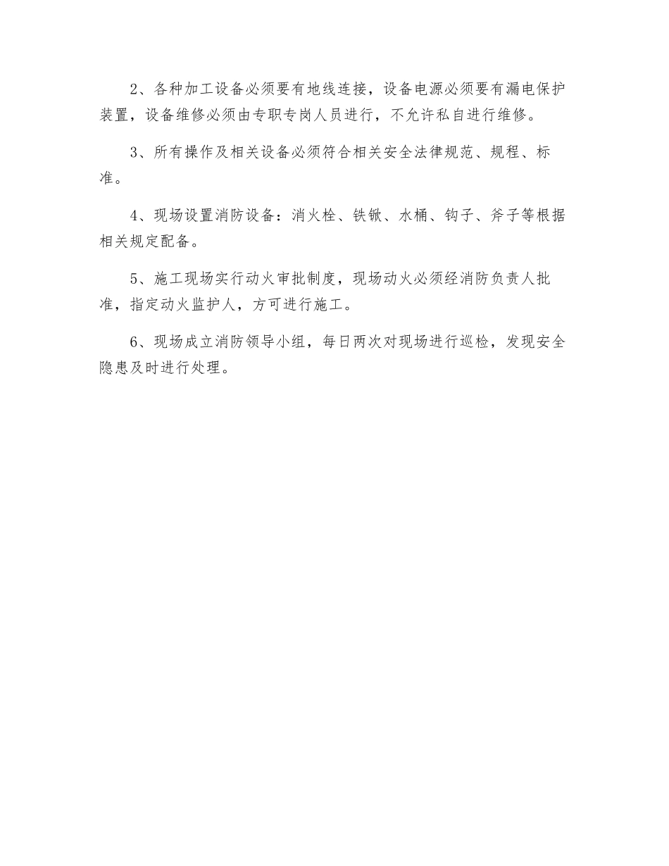 地基处理安全措施_第3页