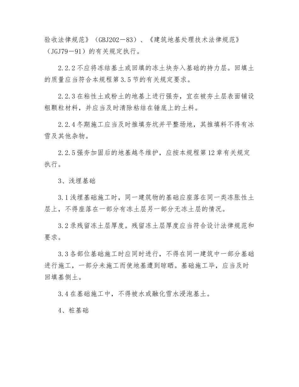 地基与基础工程冬季施工要求？_第2页