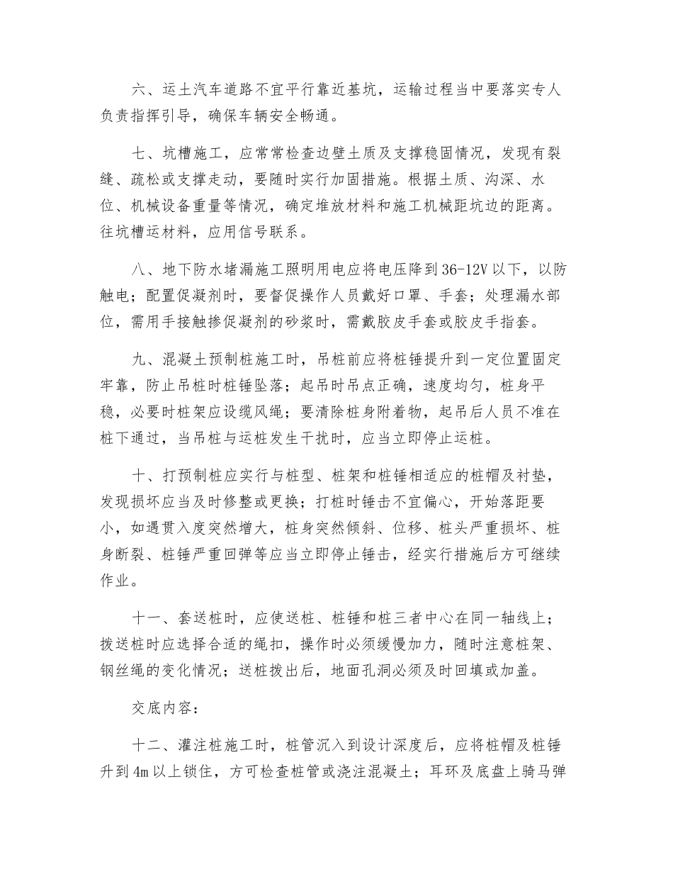 地基与基础分部工程安全技术交底记录_第2页