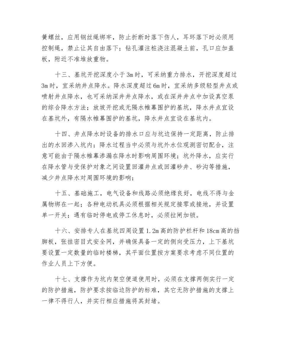 地基与基础分部工程安全技术交底记录_第3页
