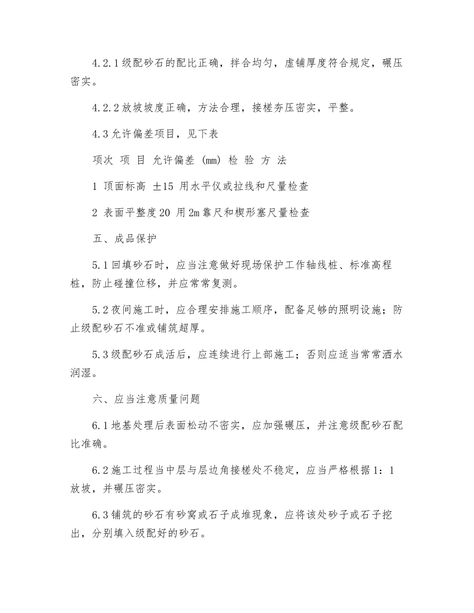 地基处理技术交底_第3页