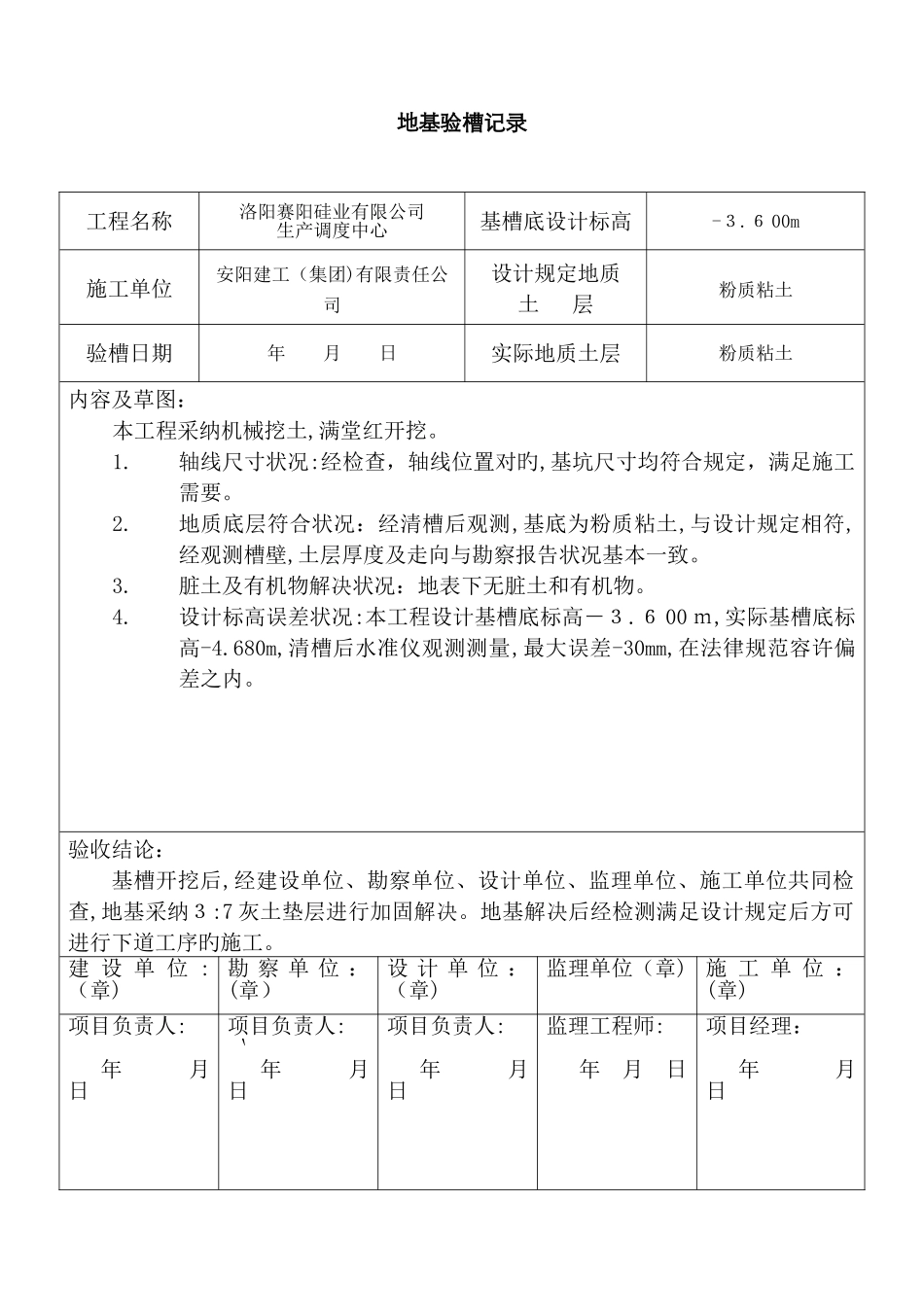 地基验槽报告_第1页