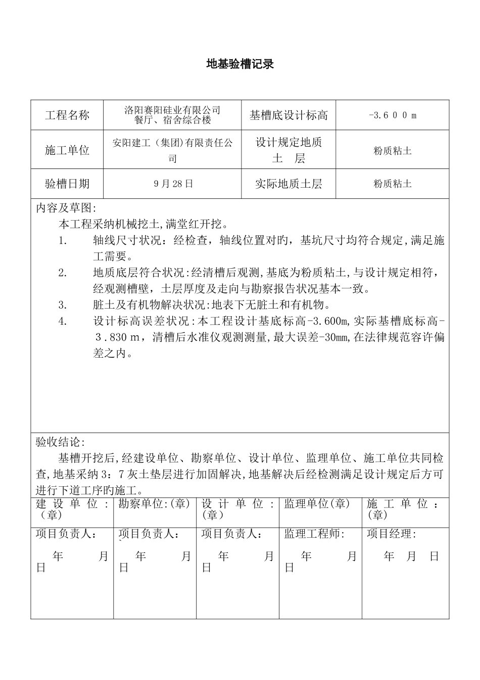 地基验槽报告_第2页