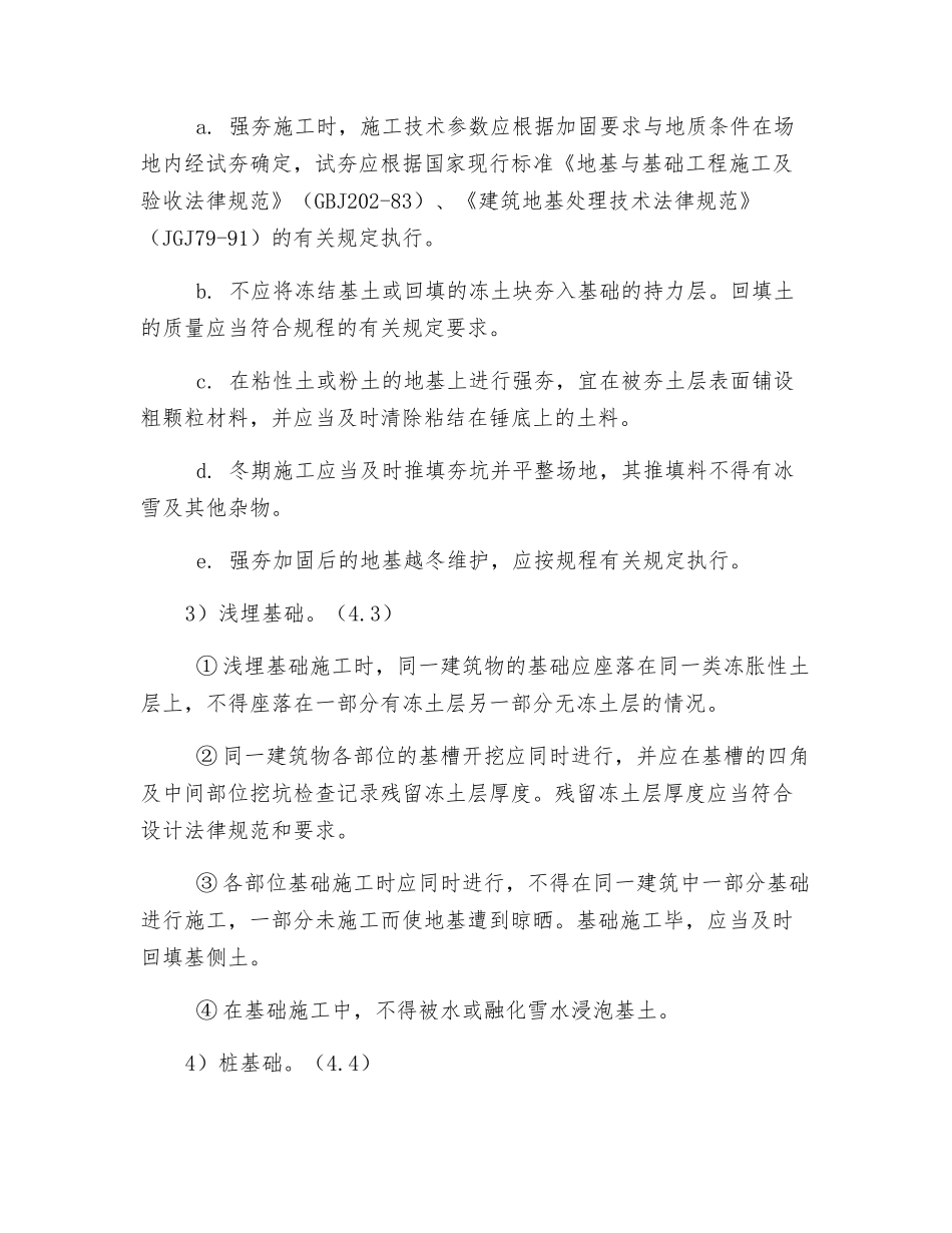 地基基础工程冬季施工安全要求_第2页