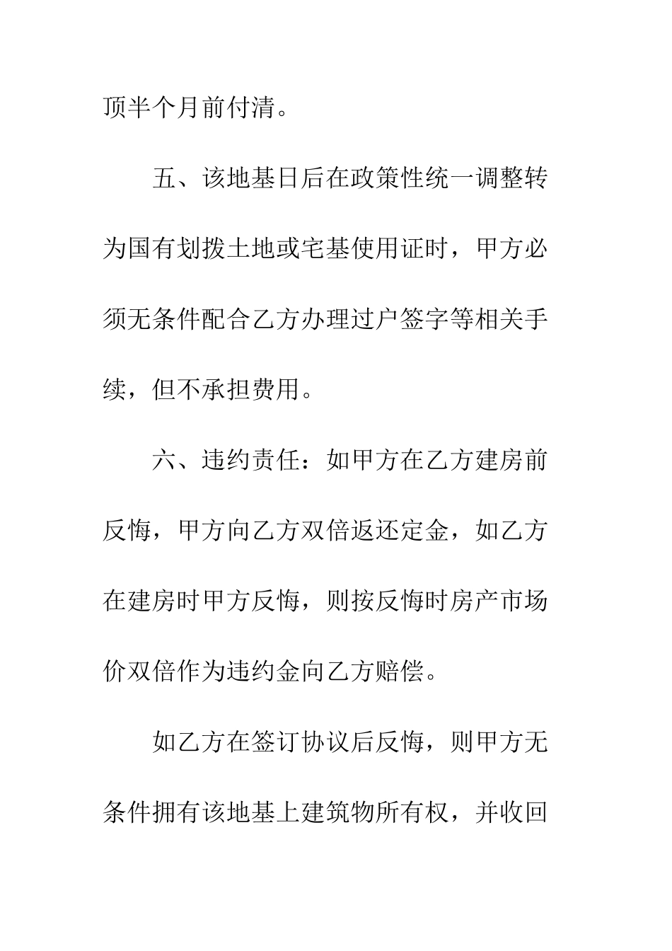 地基买卖协议书模板参阅--精编范文_第3页