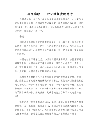 地底悲歌——对矿难频发的思考