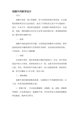 地摊牛肉教学设计