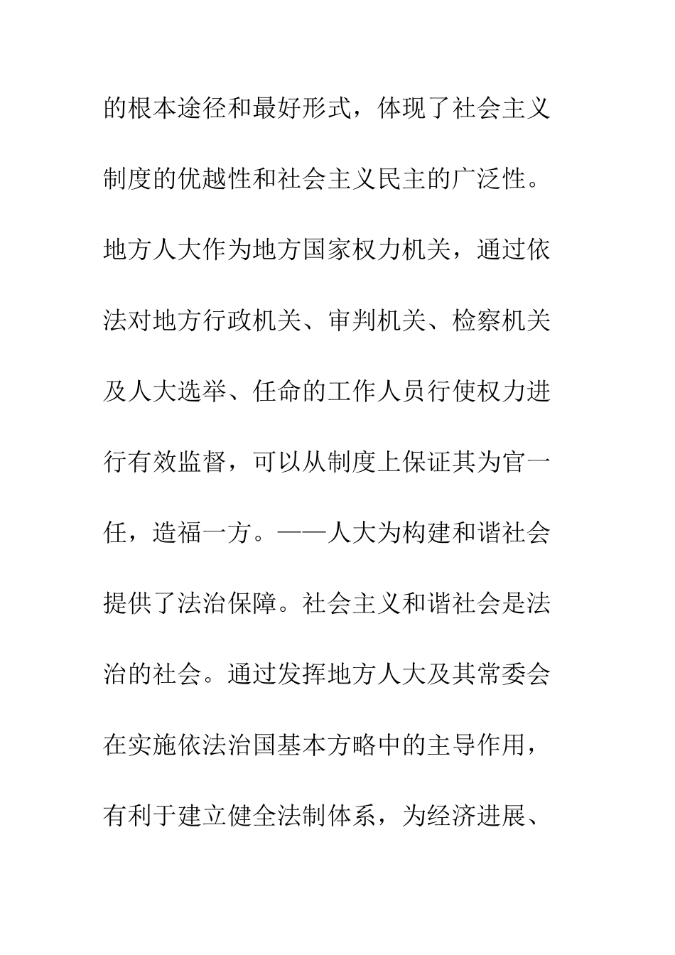 地方人大在构建和谐社会中大有作为--精编范文_第3页
