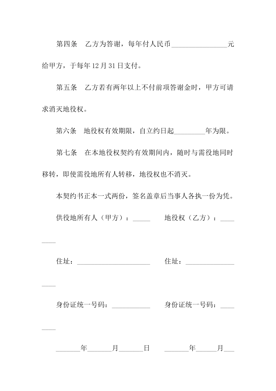 地役权设定契约书(一)_第2页