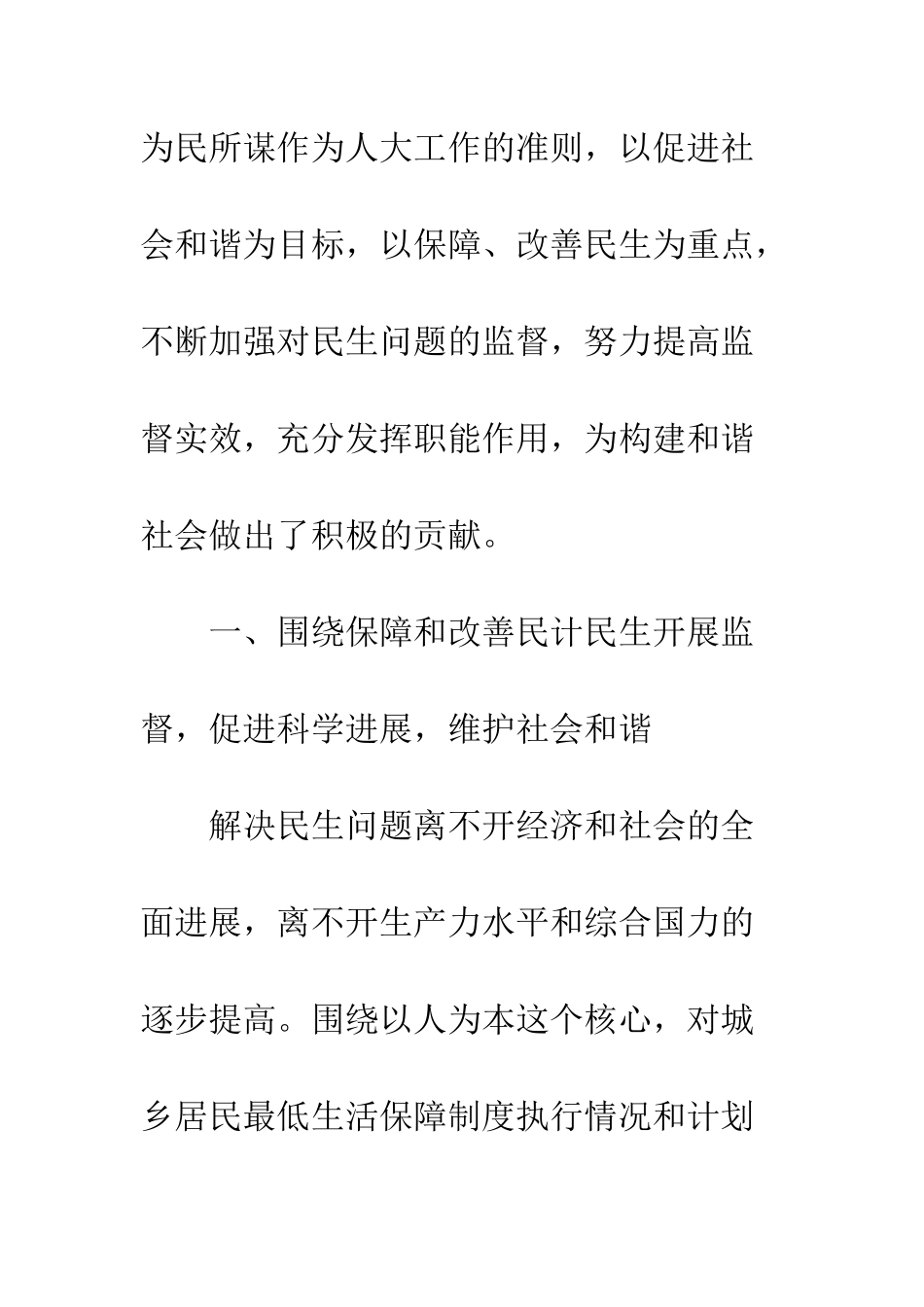 地方人大调研报告--精编范文_第2页