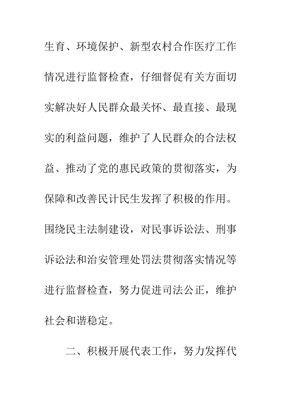 地方人大调研报告--精编范文_第3页