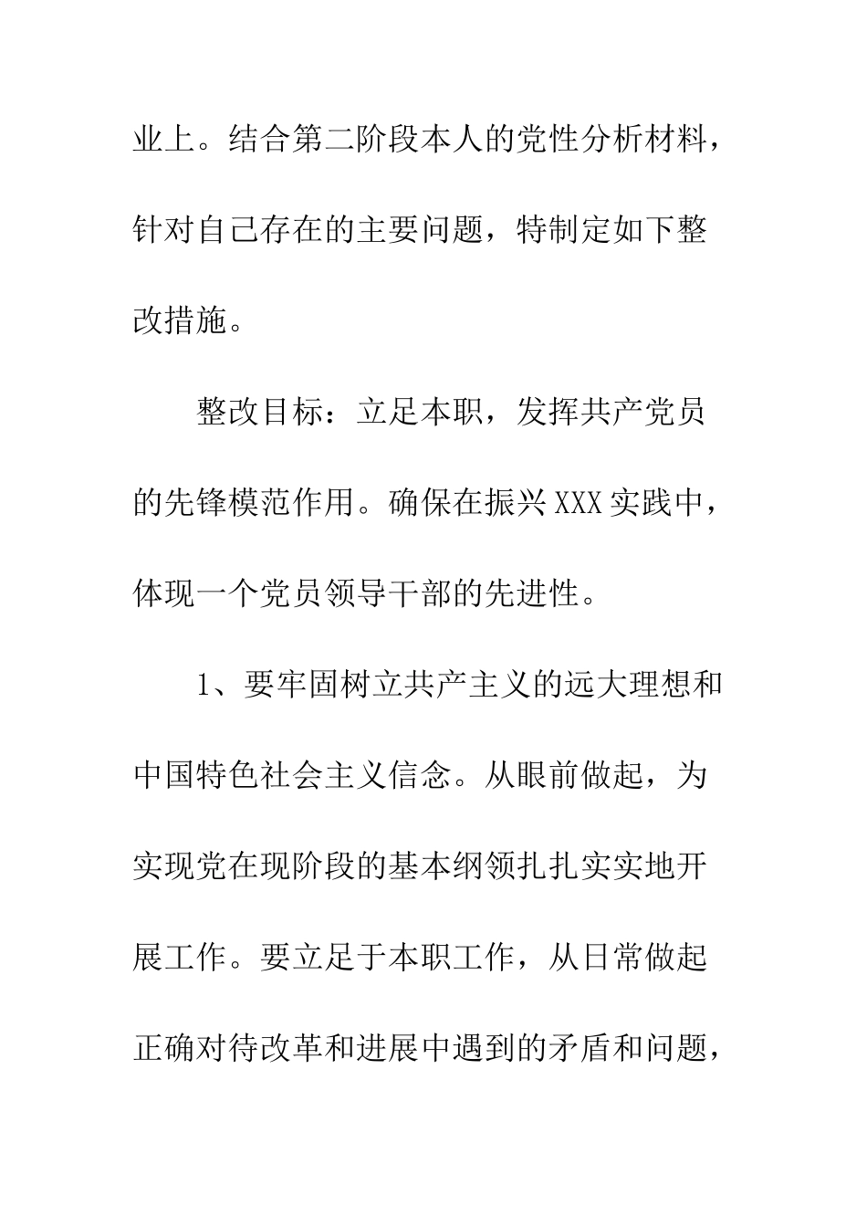 地方志编委会主任个人整改方案--精编范文_第2页