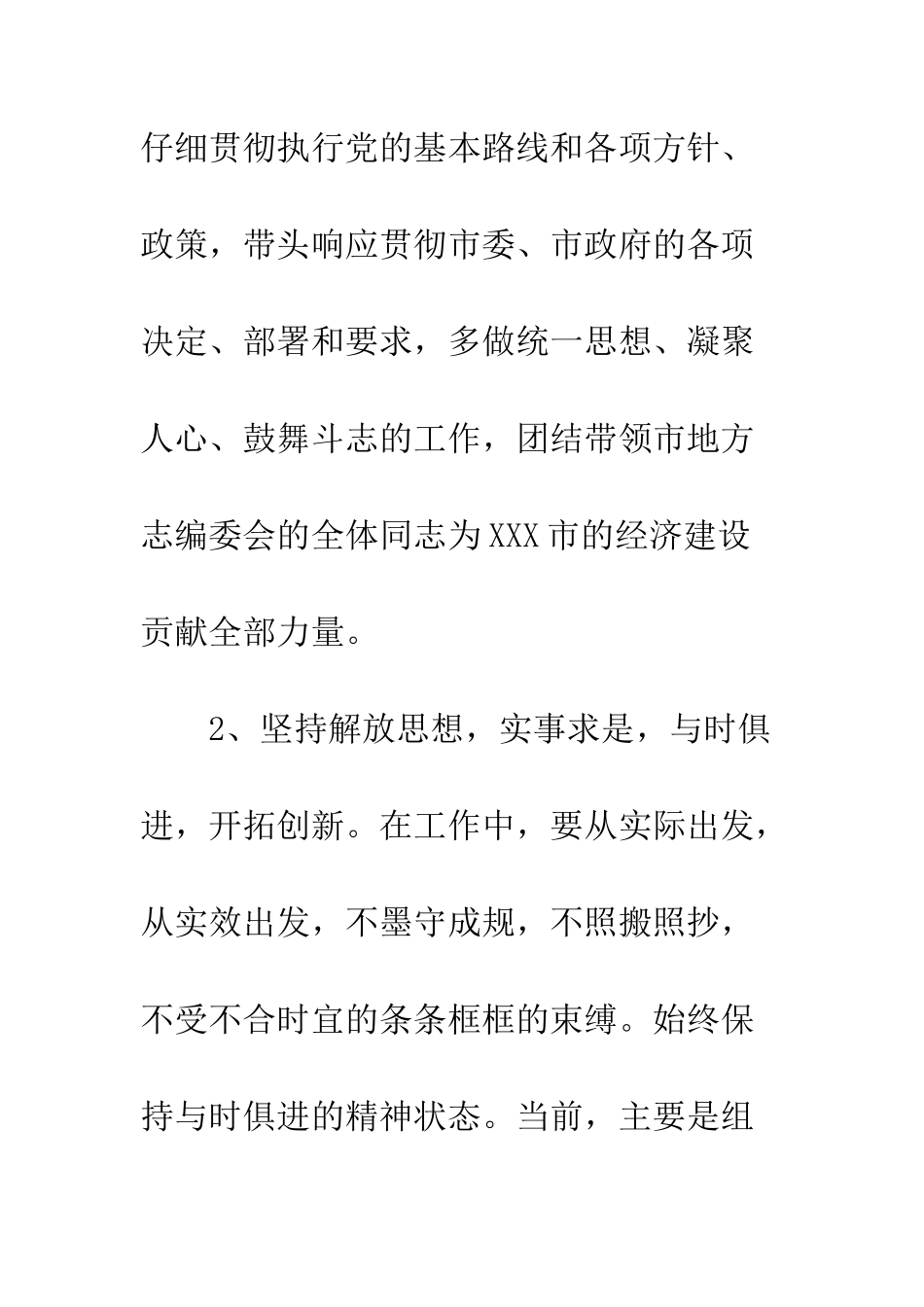 地方志编委会主任个人整改方案--精编范文_第3页