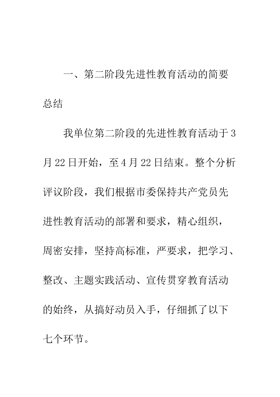地方志编委会先进性教育整改提高阶段动员报告--精编范文_第2页