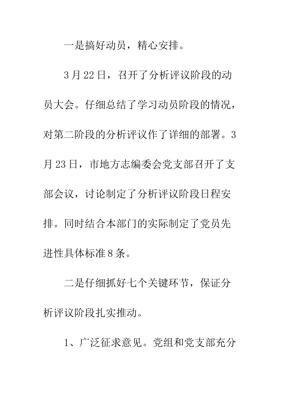 地方志编委会先进性教育整改提高阶段动员报告--精编范文_第3页