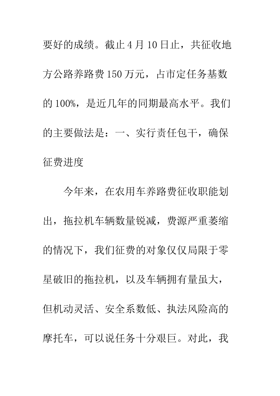 地方公路养路费征收经验--精编范文_第2页