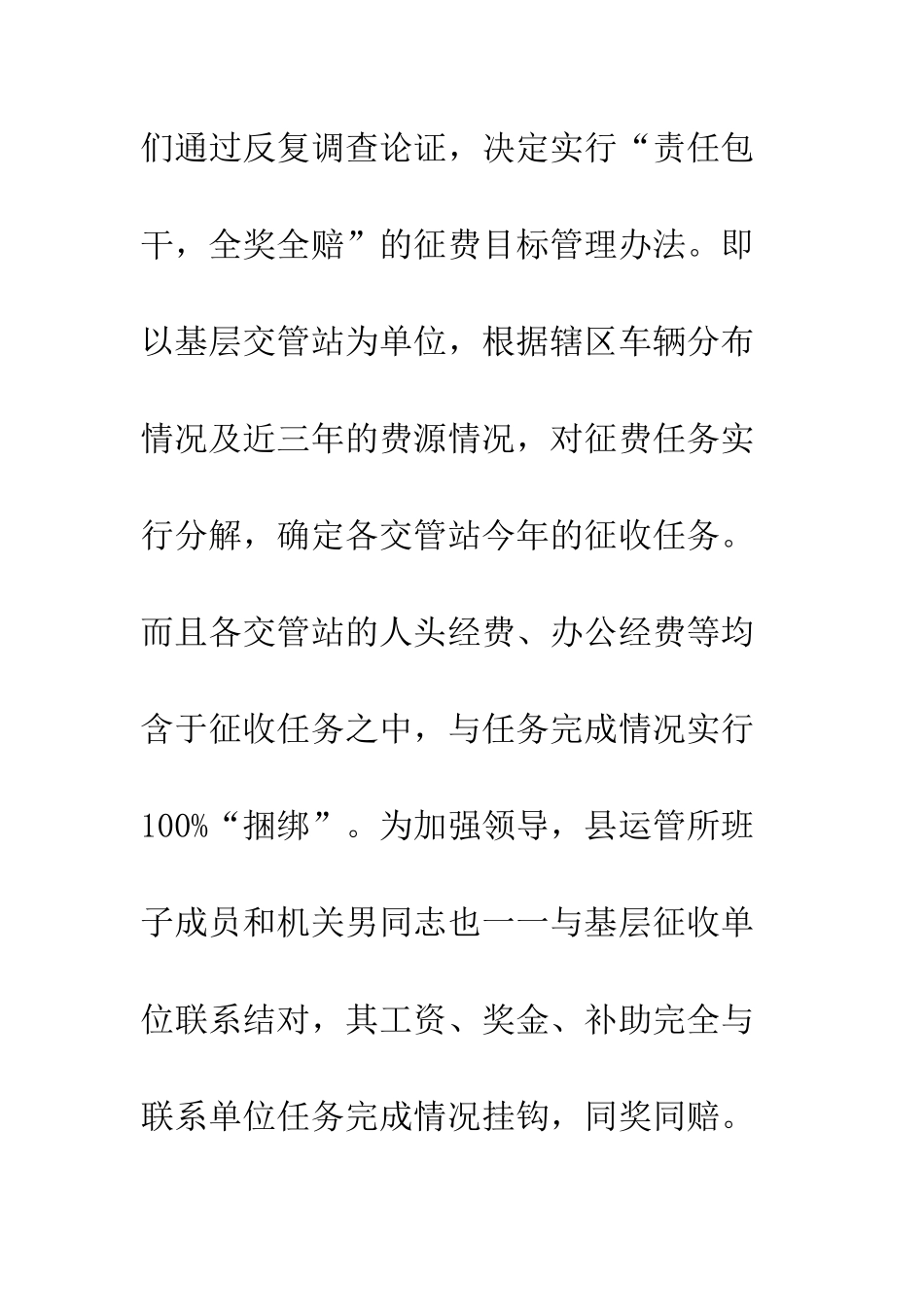 地方公路养路费征收经验--精编范文_第3页