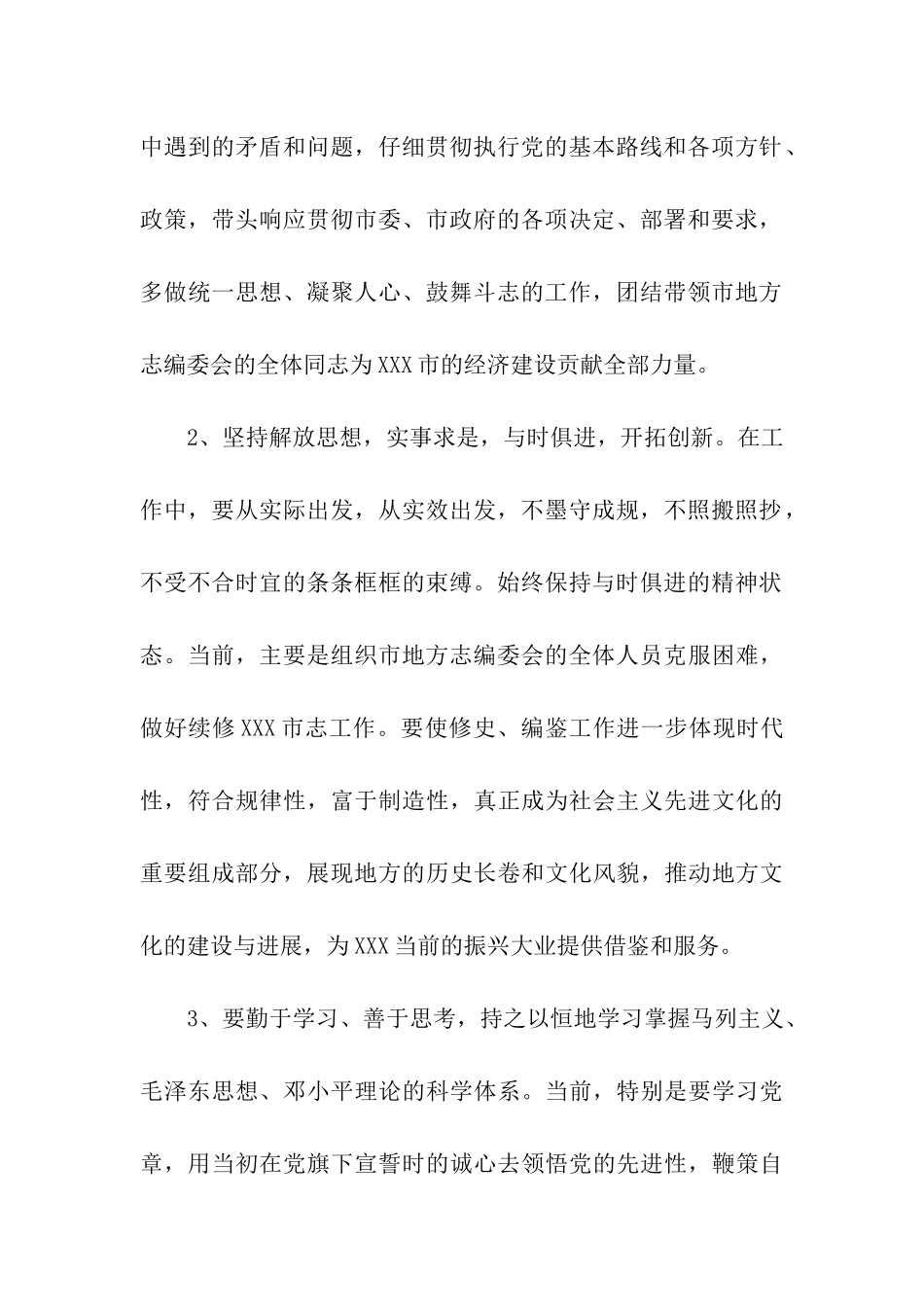 地方志编委会主任个人整改方案_第2页