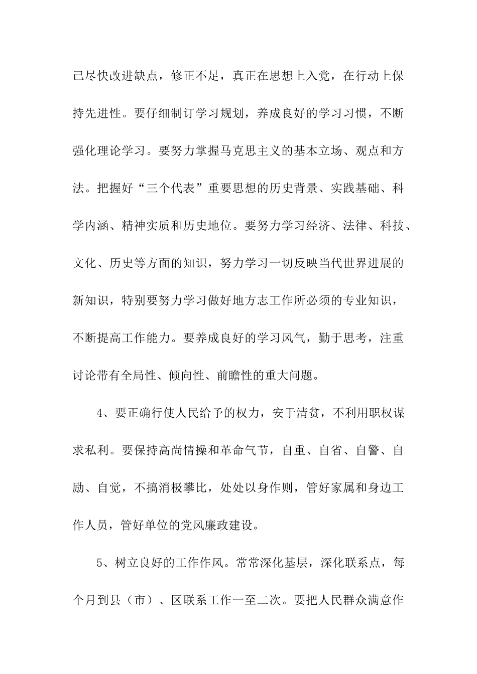 地方志编委会主任个人整改方案_第3页