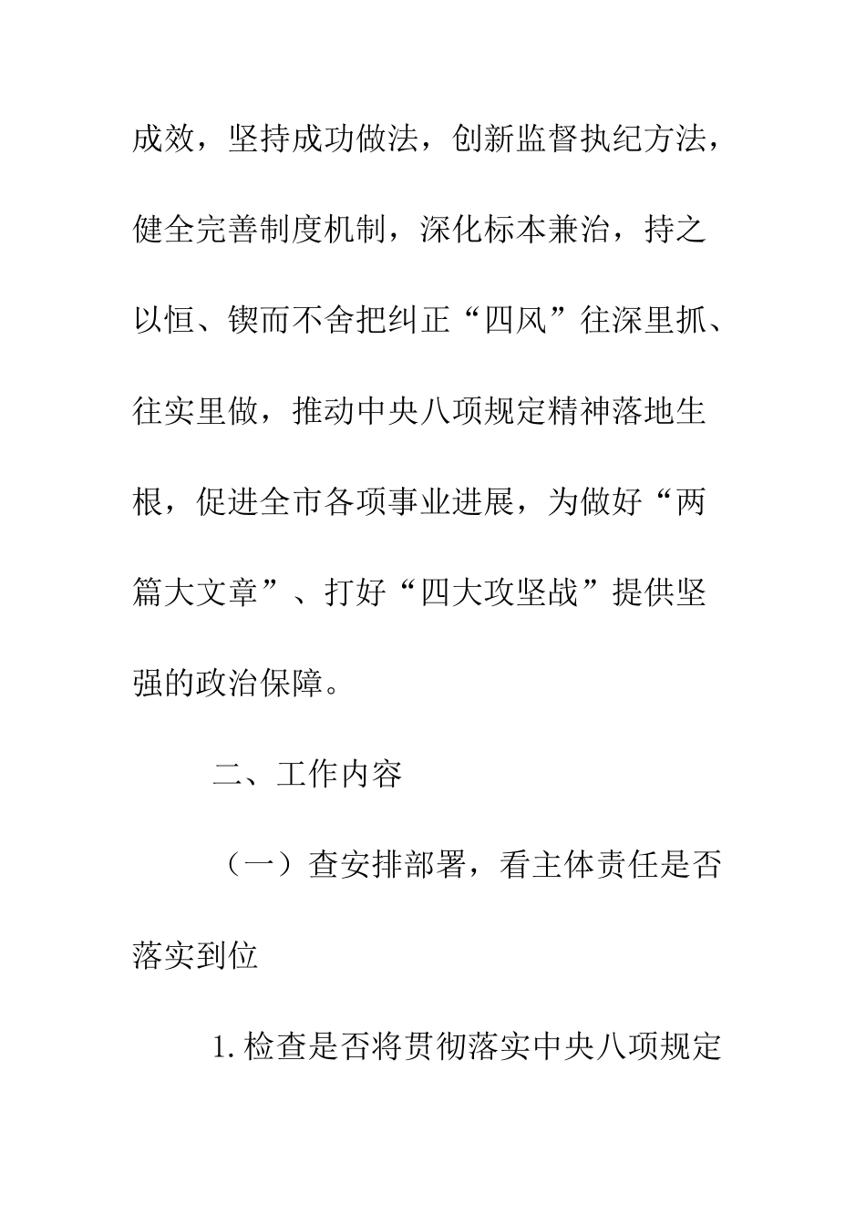 地方志办公室贯彻落实中央八项规定精神“回头看”工作方案--精编范文_第3页