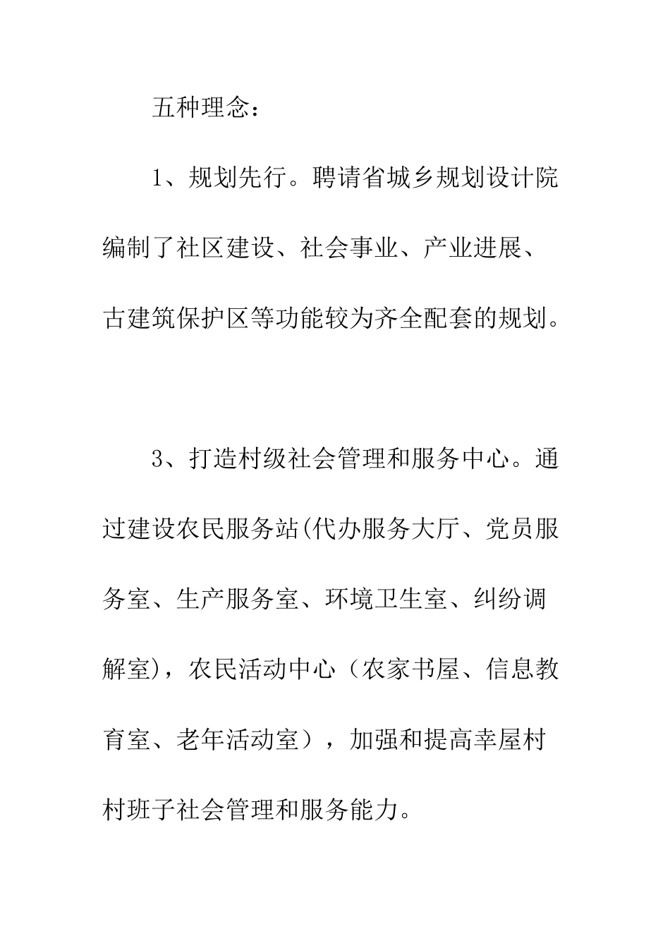 地方村庄整治工作报告--精编范文_第2页