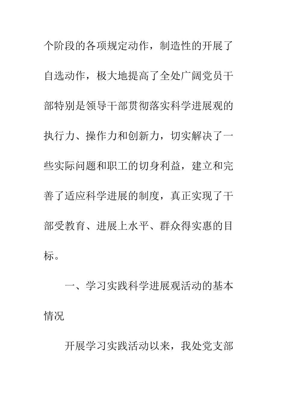 地方海事局征稽处科学发展观汇报发言--精编范文_第2页