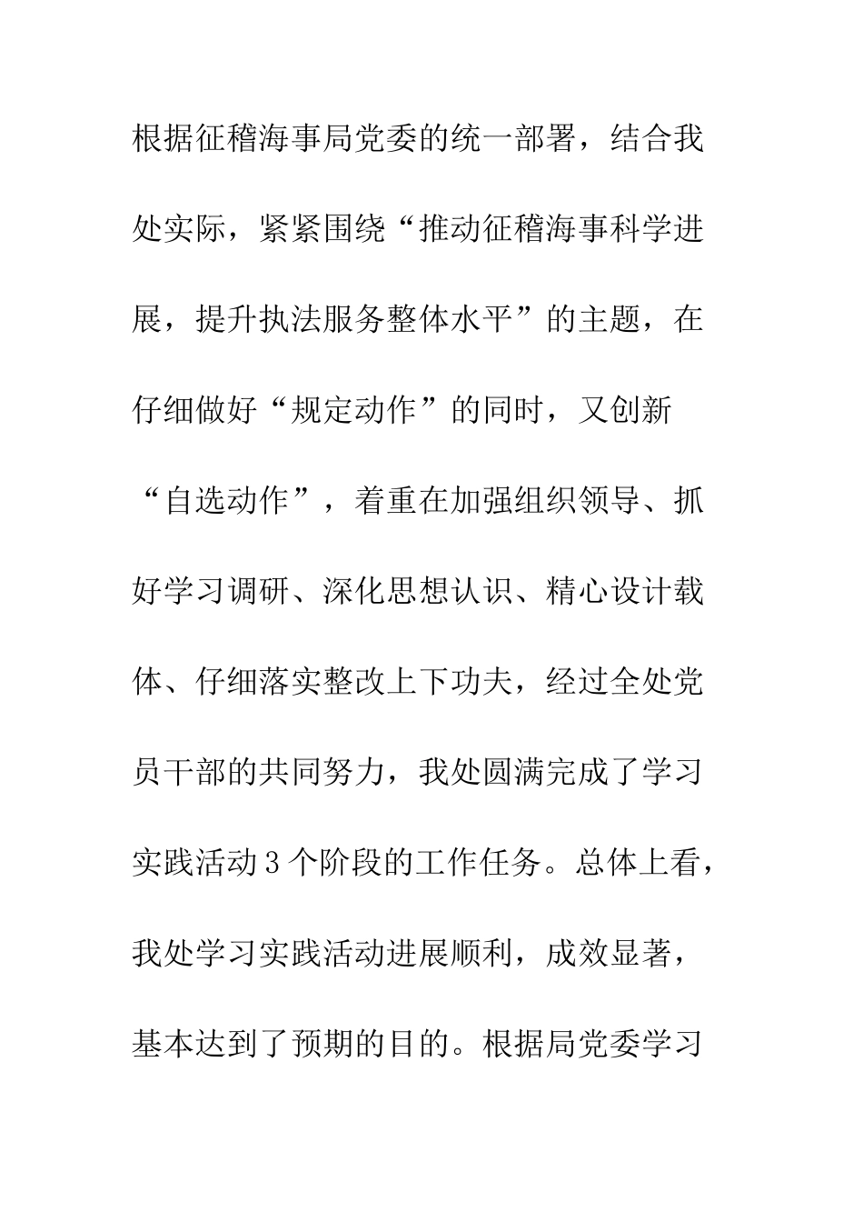 地方海事局征稽处科学发展观汇报发言--精编范文_第3页