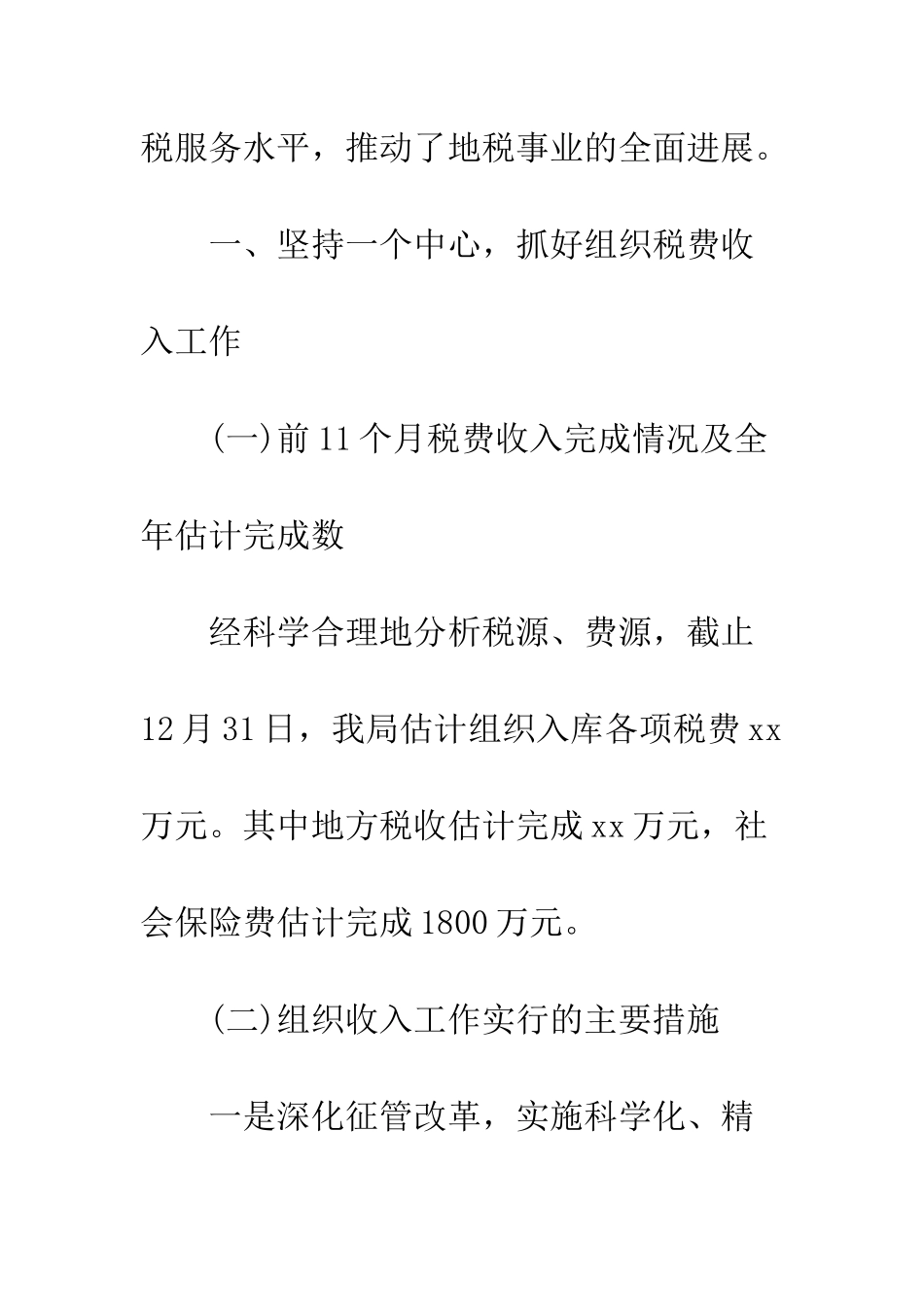 地方税务局2025年度工作总结--精编范文_第2页