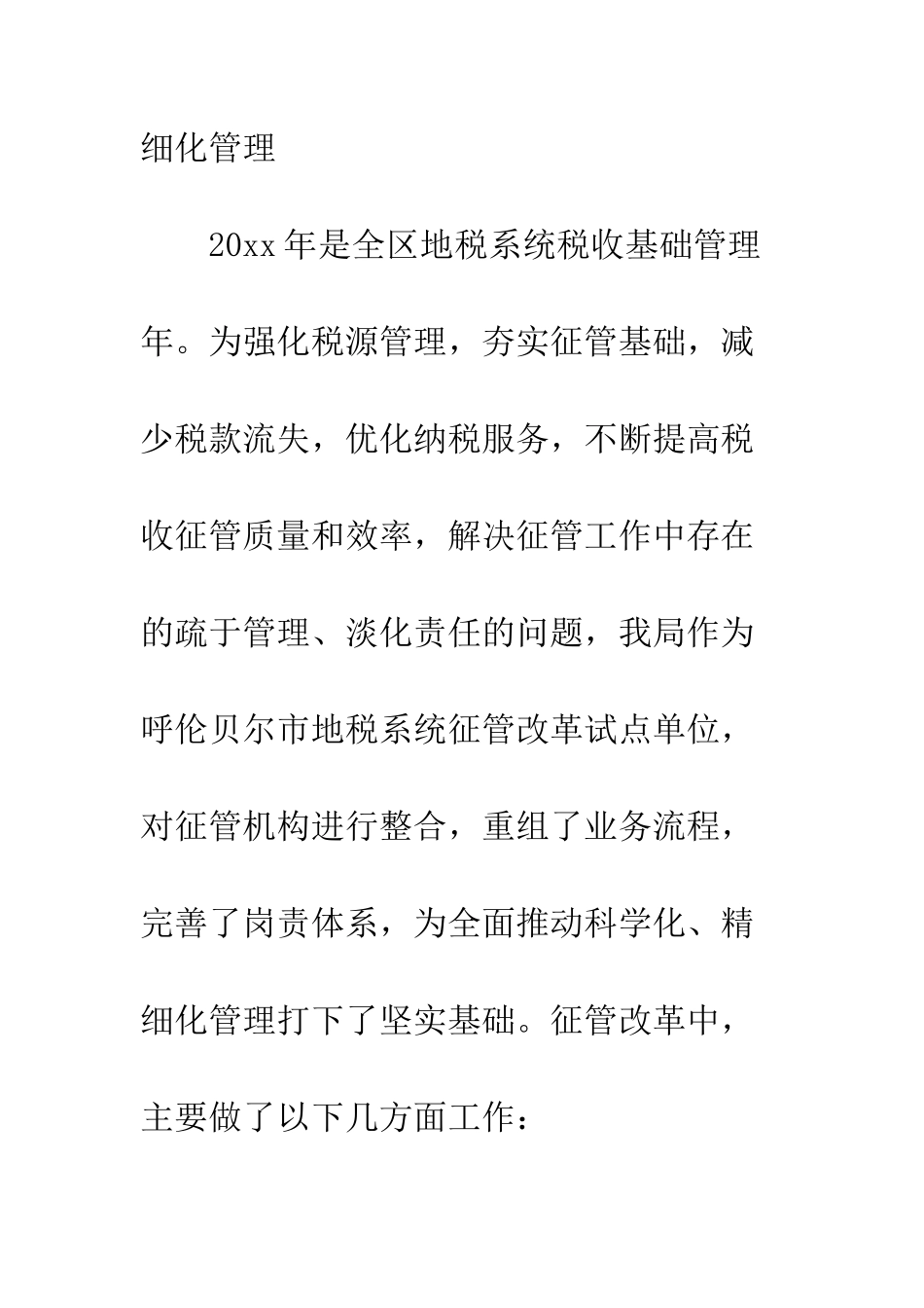 地方税务局2025年度工作总结--精编范文_第3页