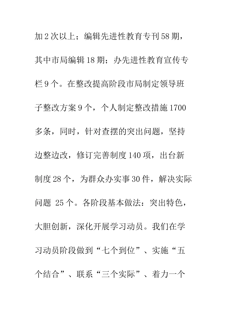 地方税务局保持党员先进性教育活动总结--精编范文_第2页