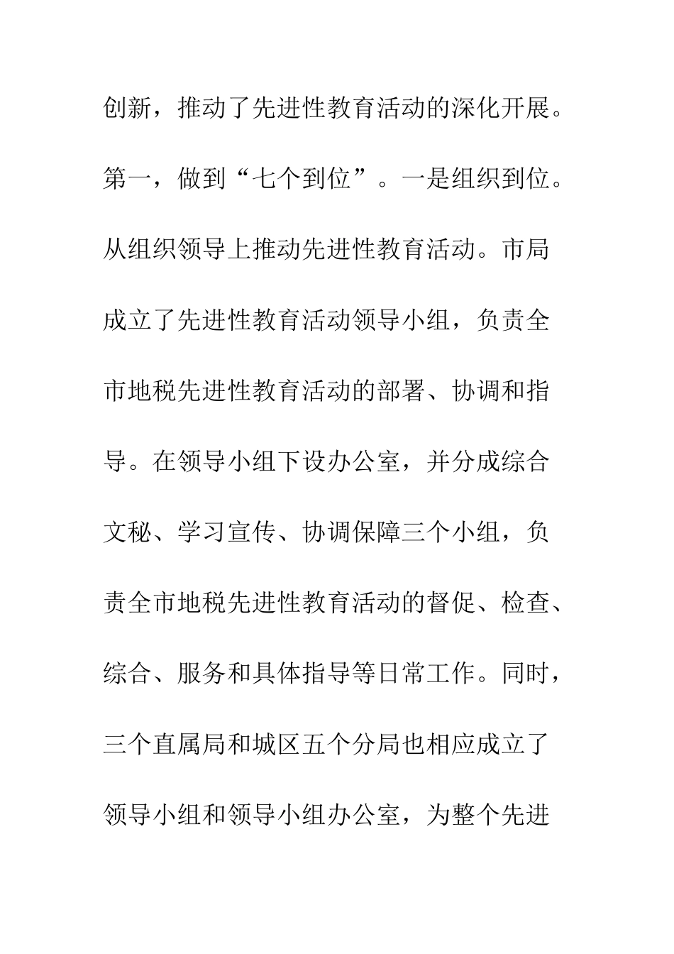 地方税务局保持党员先进性教育活动总结--精编范文_第3页