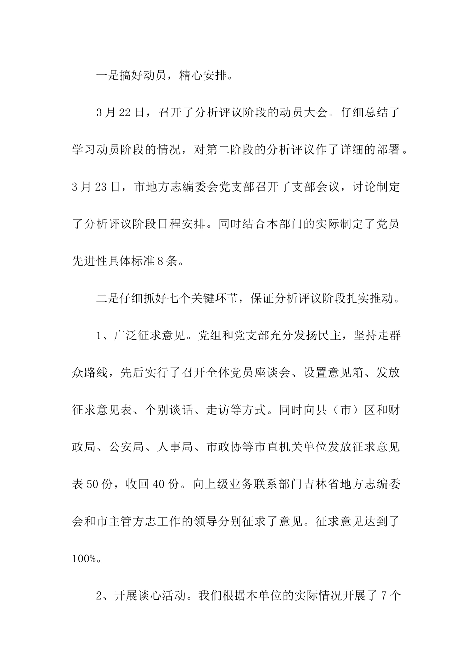 地方志编委会先进性教育整改提高阶段动员报告_第2页