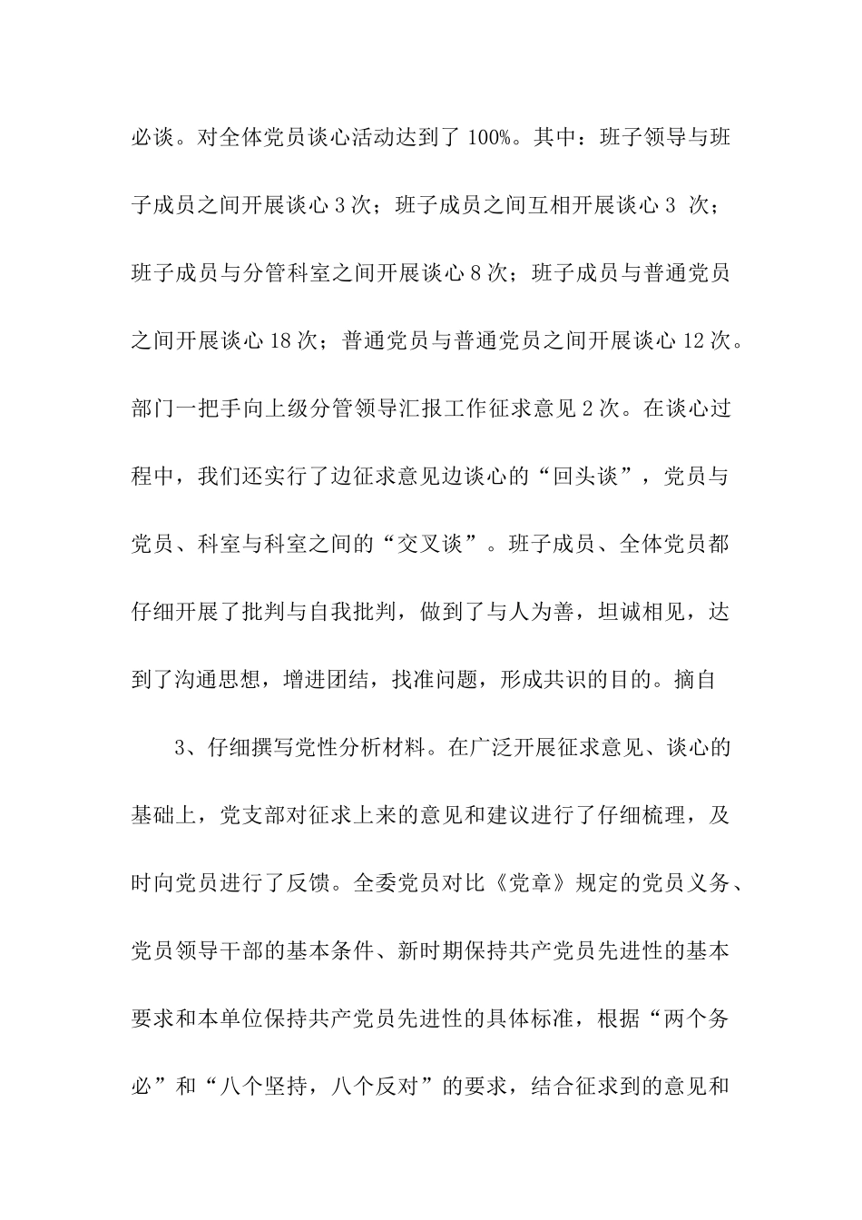地方志编委会先进性教育整改提高阶段动员报告_第3页