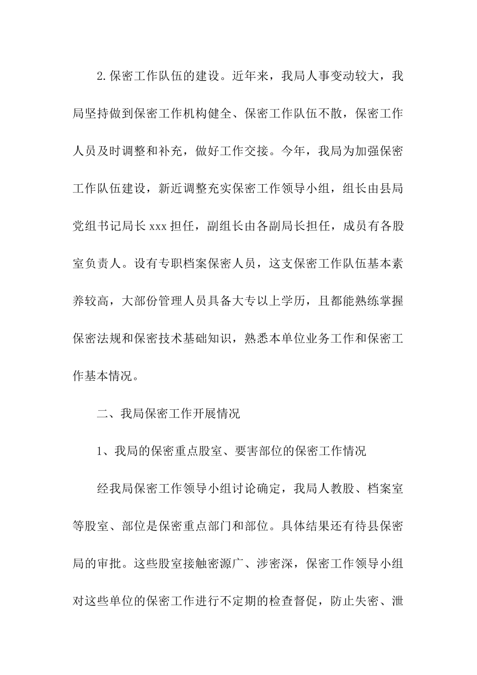 地方税务局保密工作自查报告_第2页